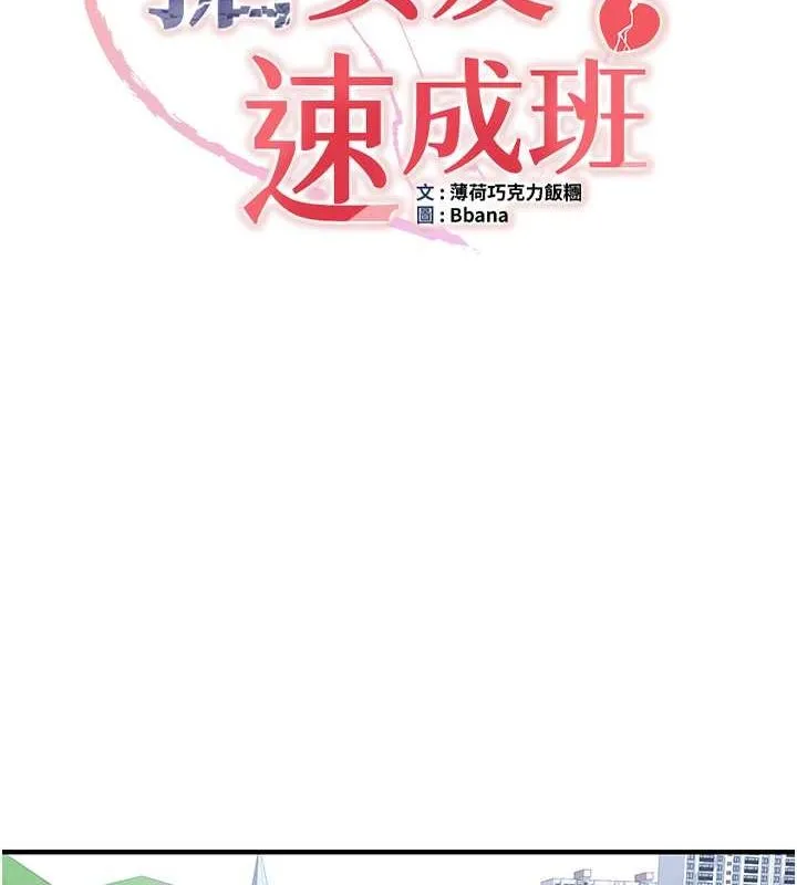 抢女友速成班 第70话-难以拒绝的邀请约