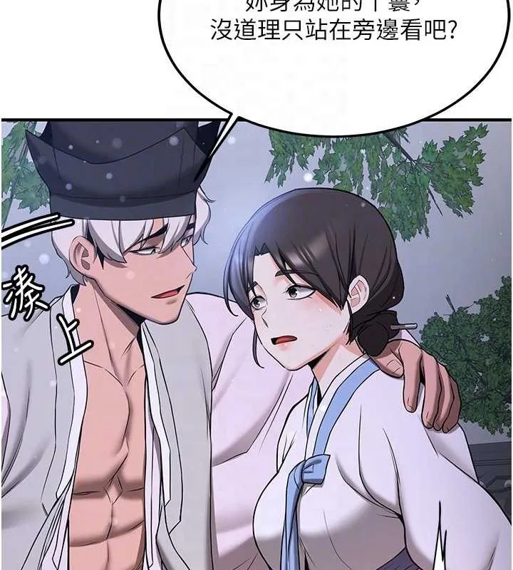 抢女友速成班 第63话-下流不堪的艺妓