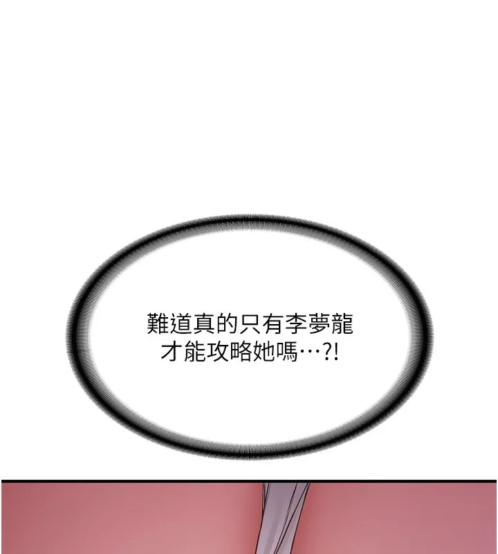 抢女友速成班 第61话-先从学会取悦我开始