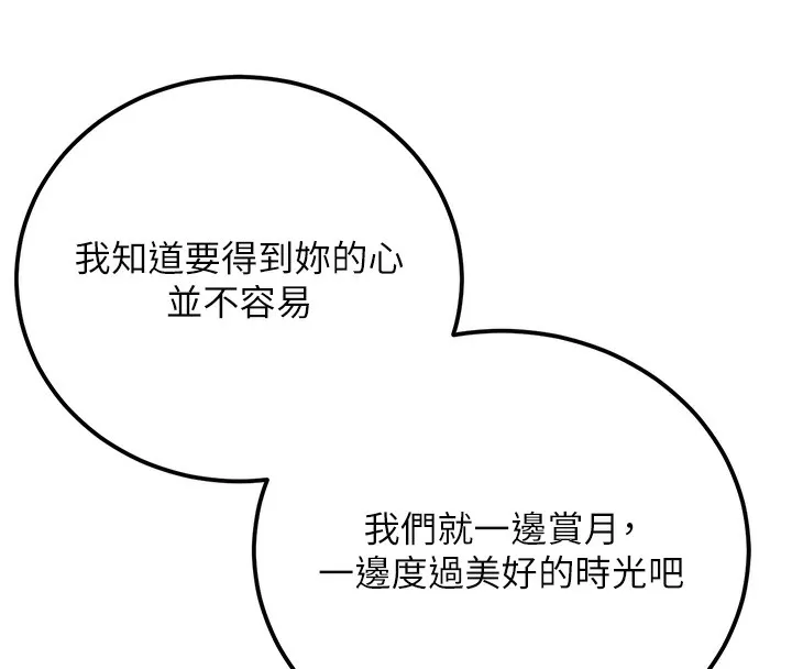 抢女友速成班 第61话-先从学会取悦我开始