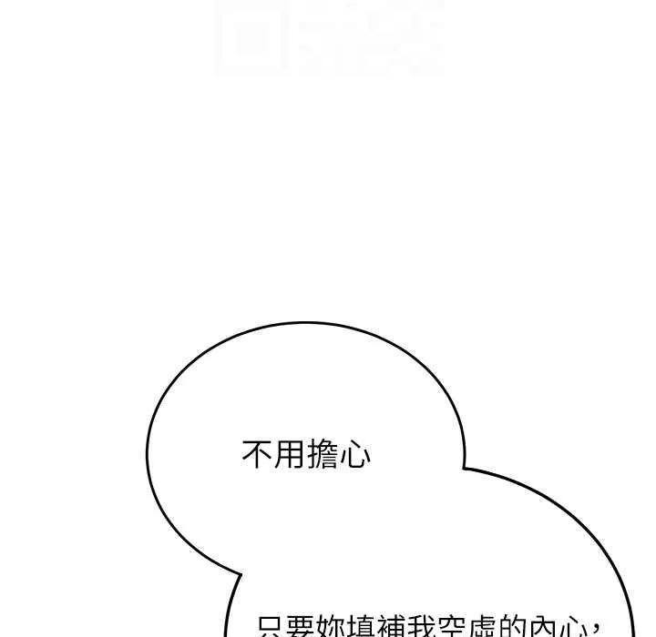 抢女友速成班 第60话-销魂大肉棒的劲敌