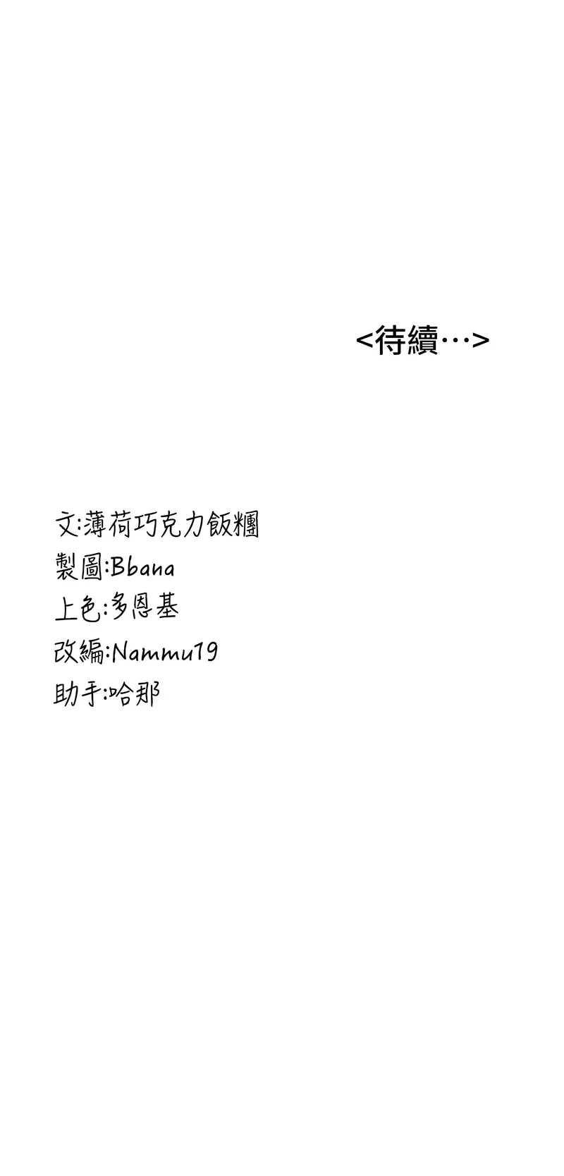 抢女友速成班 抢女友速成班 第51话