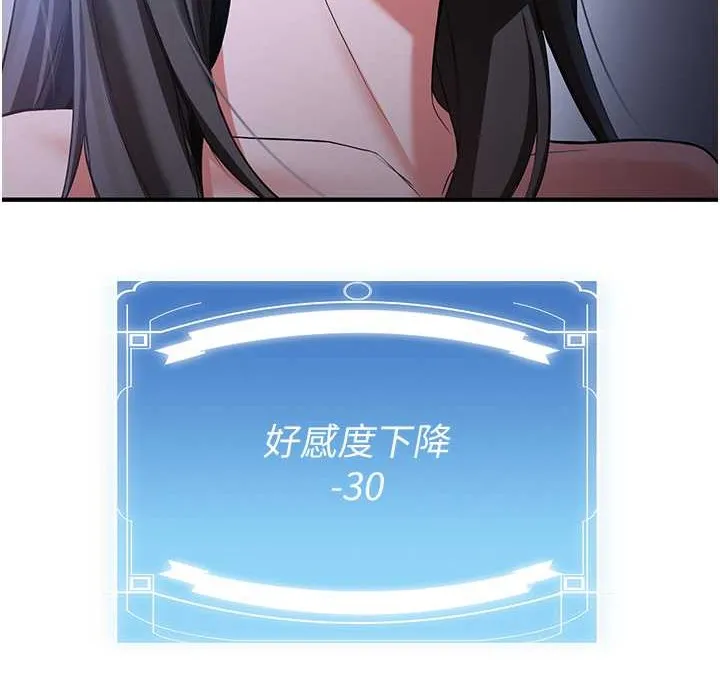 抢女友速成班 第60话-销魂大肉棒的劲敌