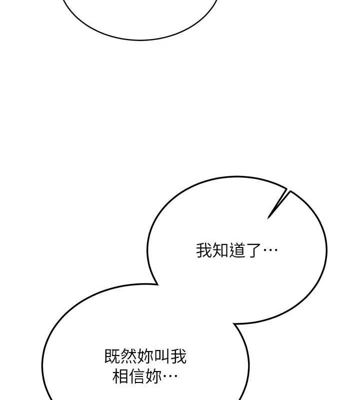 抢女友速成班 第72话-欲仙欲死的深捐助