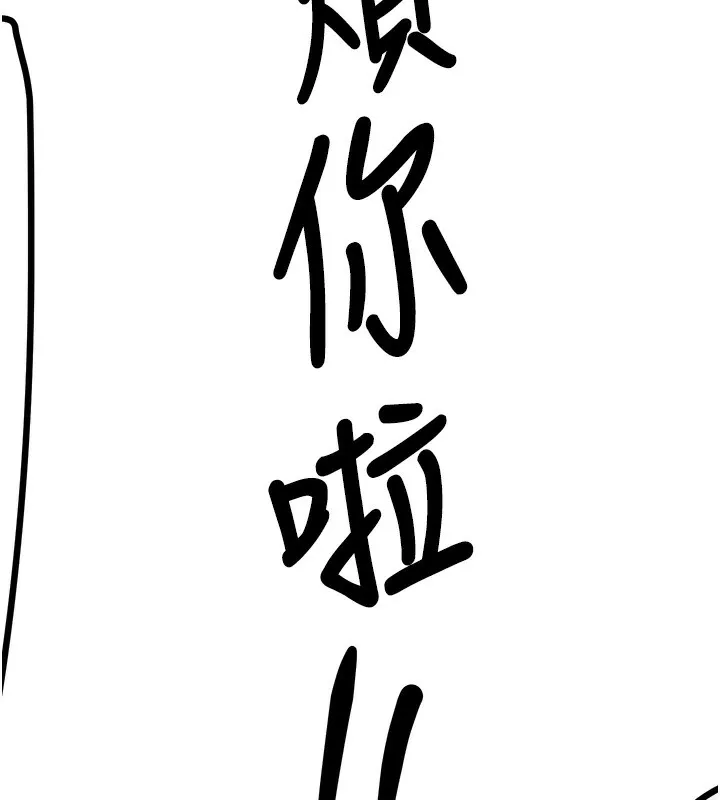 抢女友速成班 第64话-惩罚不听话的小孩♥