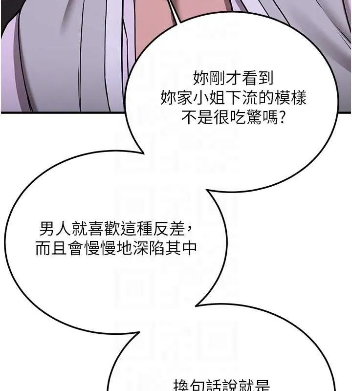 抢女友速成班 第63话-下流不堪的艺妓
