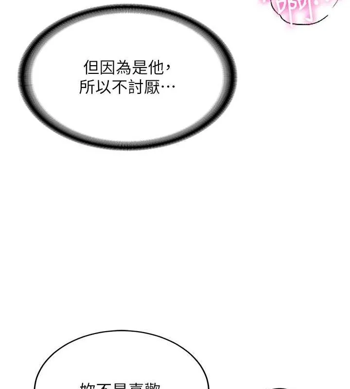 抢女友速成班 第71话-你顶那里…人家会喷水♥