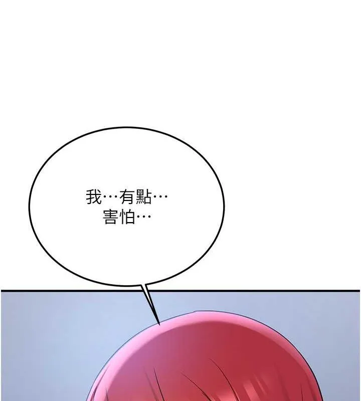 抢女友速成班 第70话-难以拒绝的邀请约