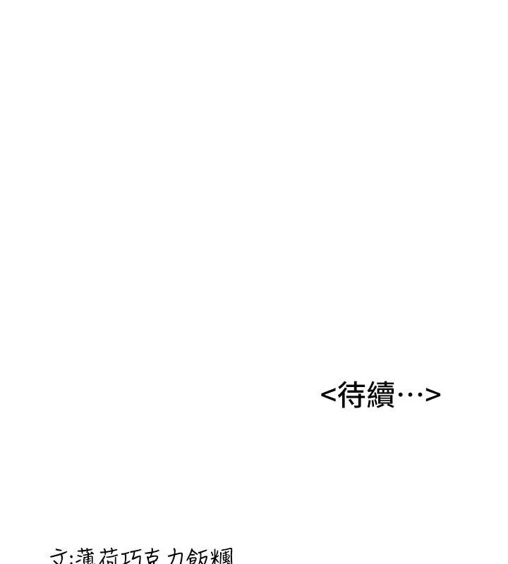 抢女友速成班 第67话-妳想不要另一个根「棒子」