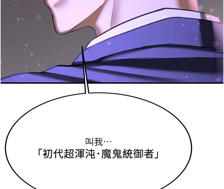 抢女友速成班 第67话-妳想不要另一个根「棒子」