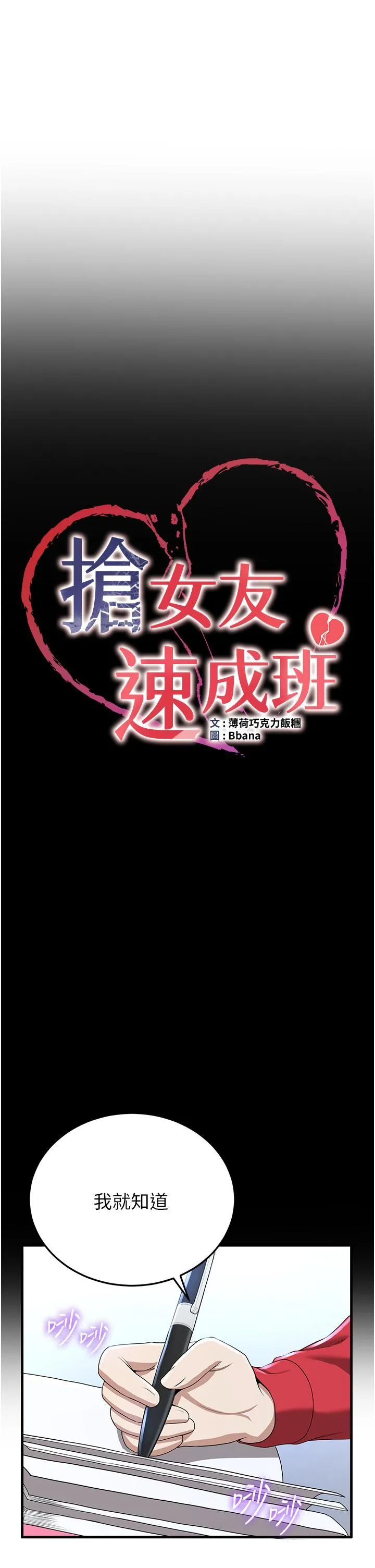 抢女友速成班 第12话 变态史莱姆登场