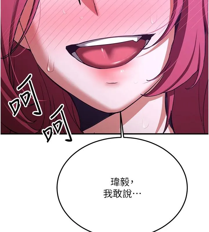 抢女友速成班 第75话-堕落绝境的吕佑