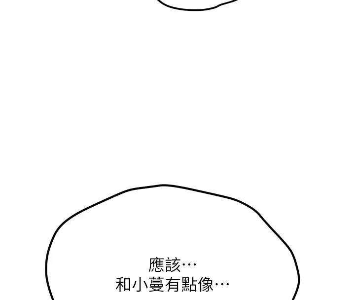 抢女友速成班 第79话-你是我的男主角