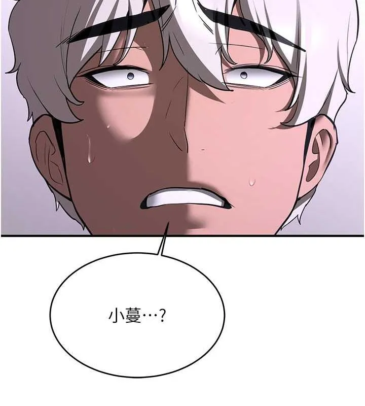 抢女友速成班 第73话-魔法师的逆袭
