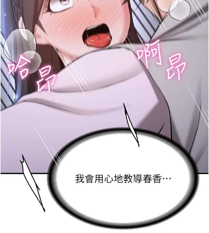 抢女友速成班 第63话-下流不堪的艺妓