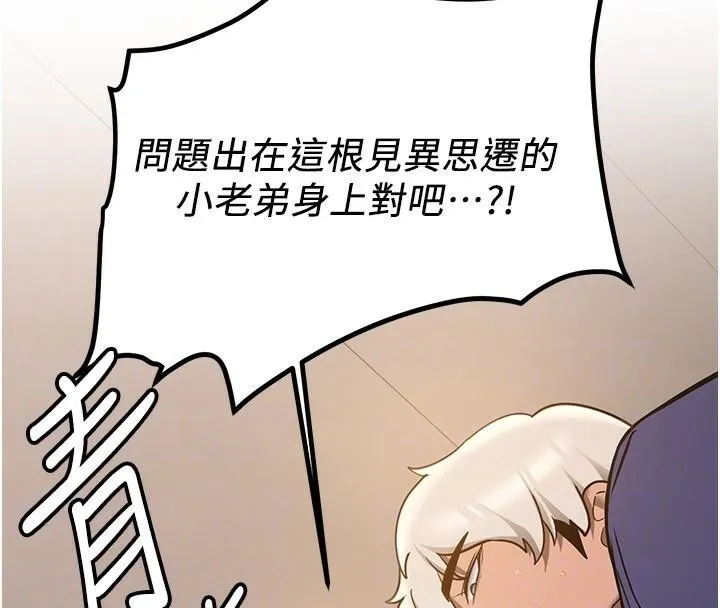 抢女友速成班 第78话-我愿意成为你的人