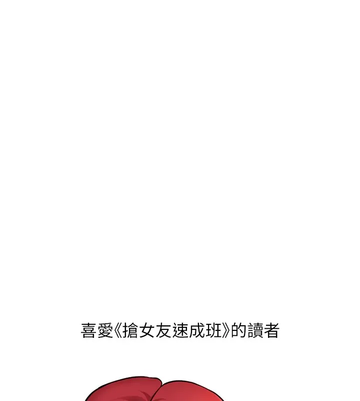 抢女友速成班 后记