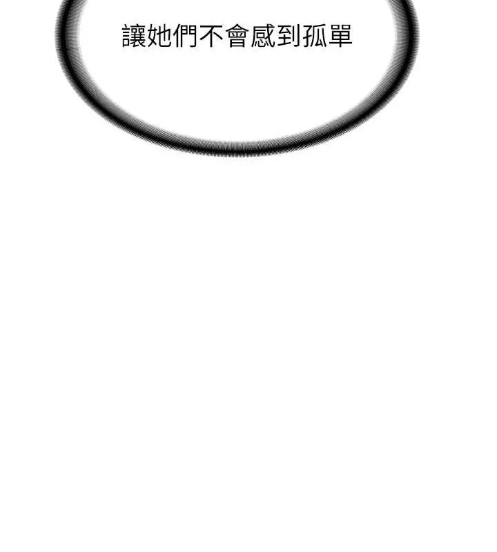 抢女友速成班 第66话-治愈全身的肉棒治疗
