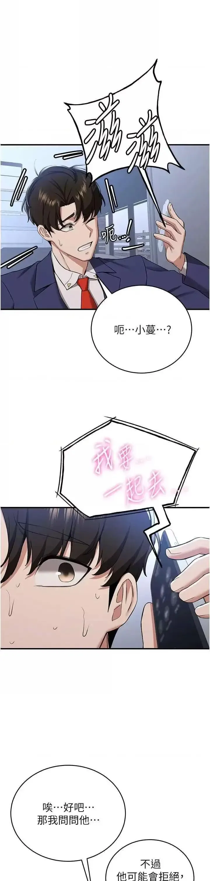 抢女友速成班 第32话_电话另一头的呻吟