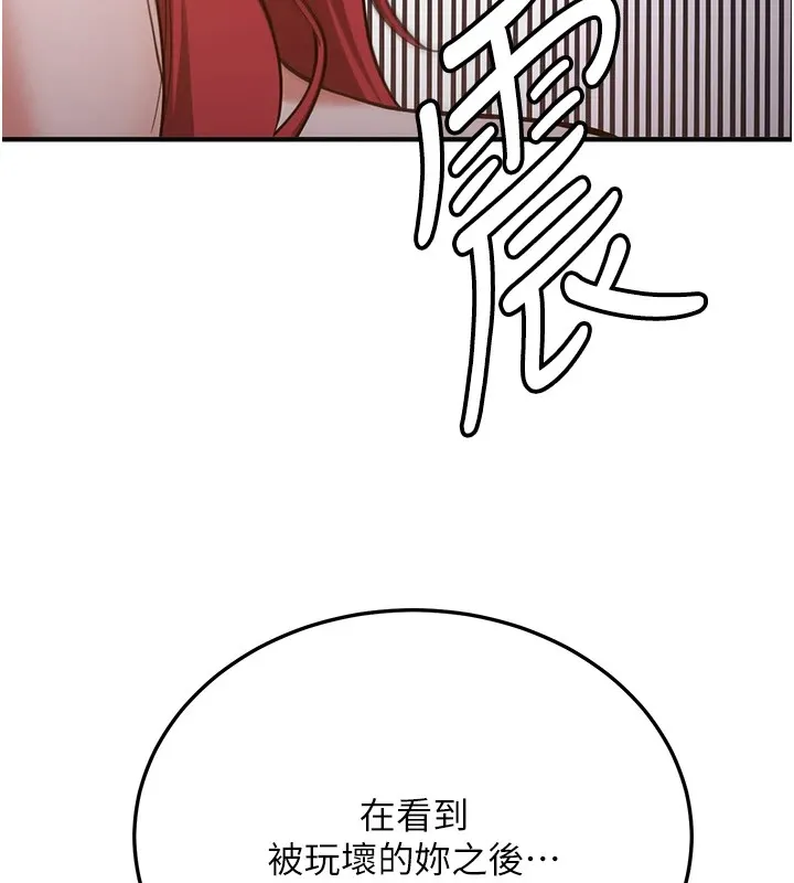 抢女友速成班 第74话-我要玩坏你的身材♥