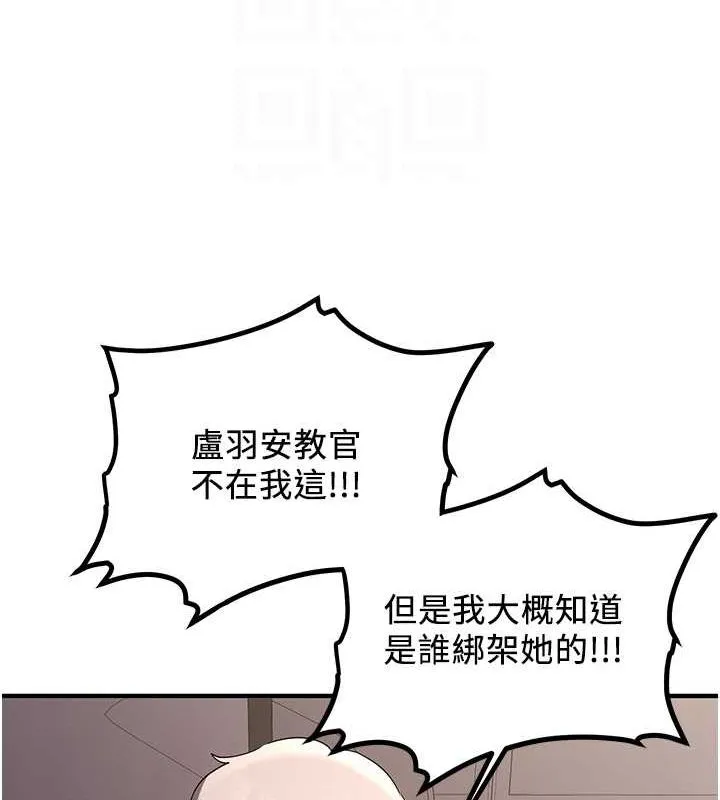 抢女友速成班 第70话-难以拒绝的邀请约