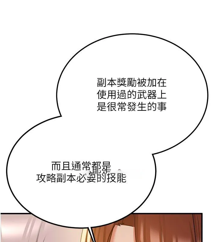抢女友速成班 第67话-妳想不要另一个根「棒子」