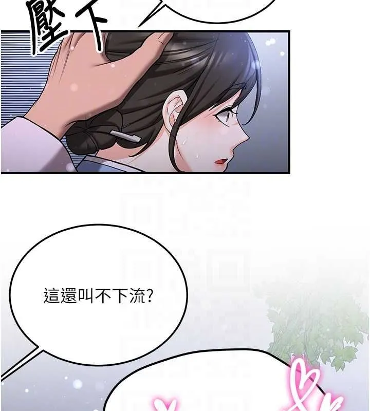 抢女友速成班 第63话-下流不堪的艺妓