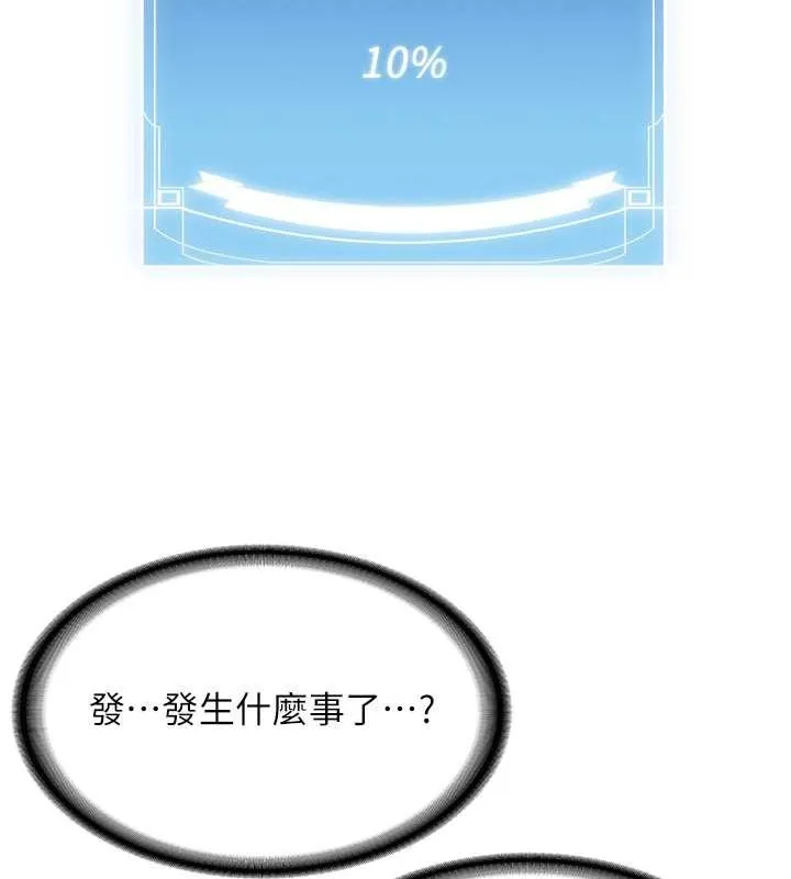 抢女友速成班 第69话-通通成为我的后宫吧…