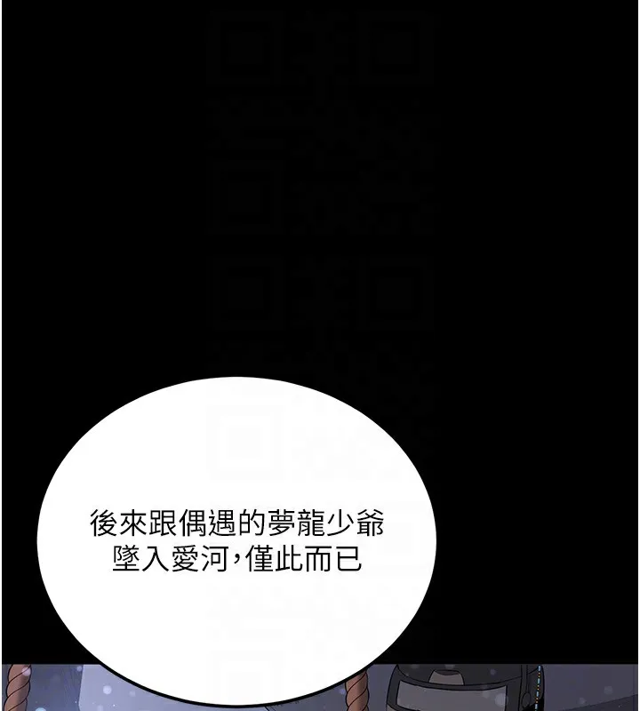 抢女友速成班 第61话-先从学会取悦我开始