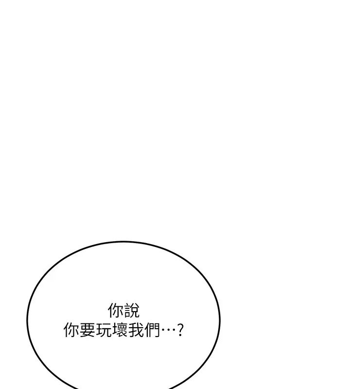 抢女友速成班 第74话-我要玩坏你的身材♥