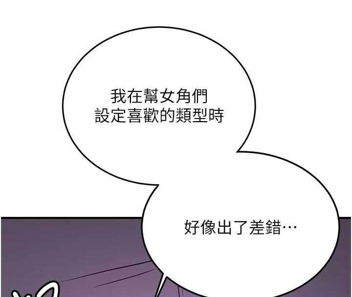抢女友速成班 第75话-堕落绝境的吕佑