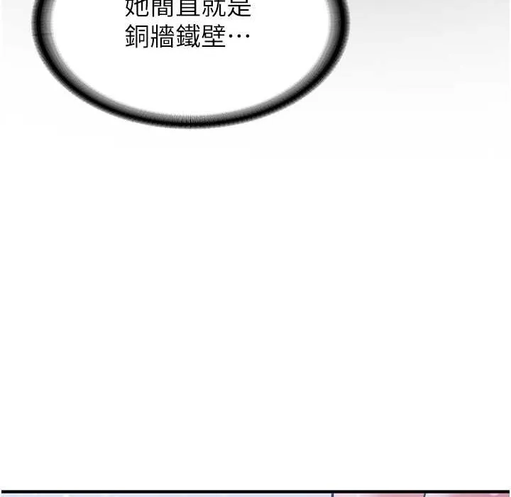 抢女友速成班 第60话-销魂大肉棒的劲敌
