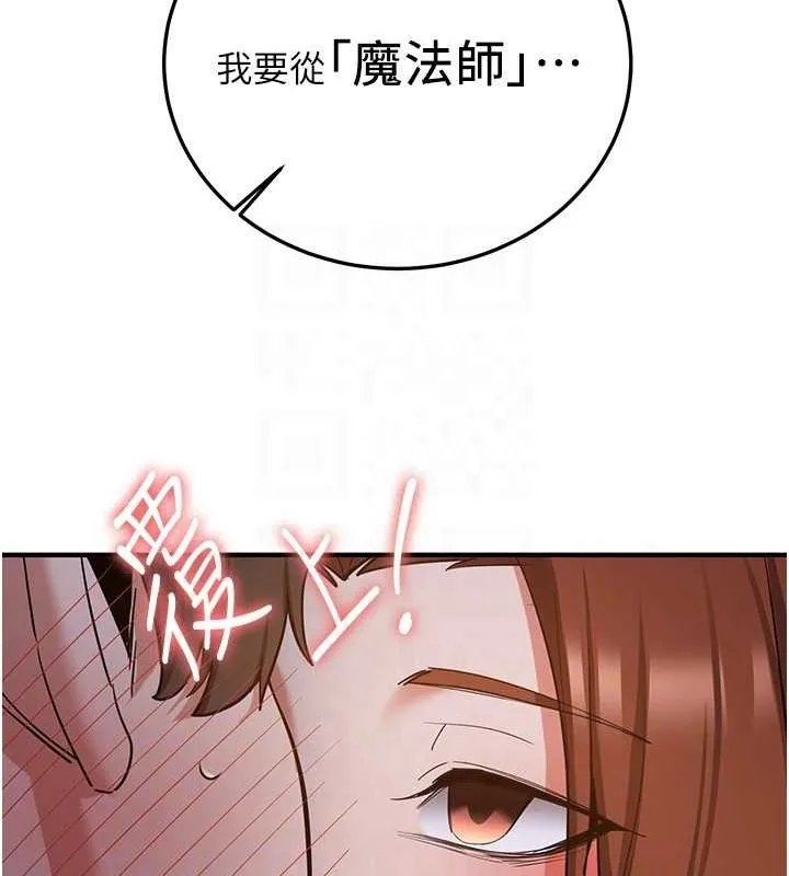 抢女友速成班 第73话-魔法师的逆袭