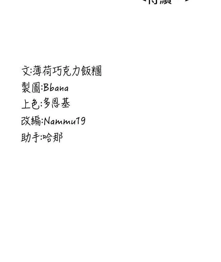 抢女友速成班 第40话-被肉棒刺激的绝妙快感♥