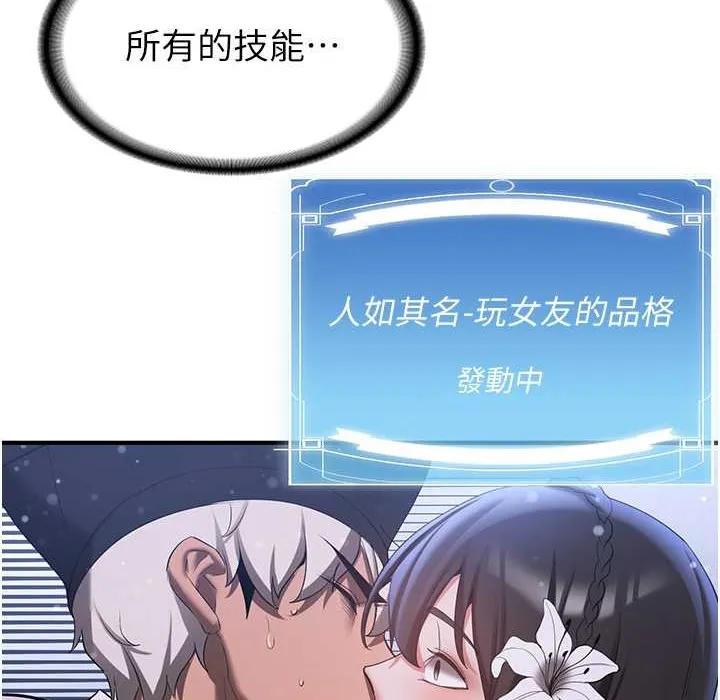 抢女友速成班 第60话-销魂大肉棒的劲敌