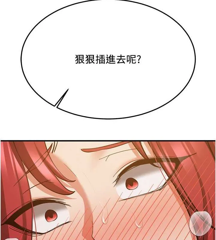 抢女友速成班 第70话-难以拒绝的邀请约