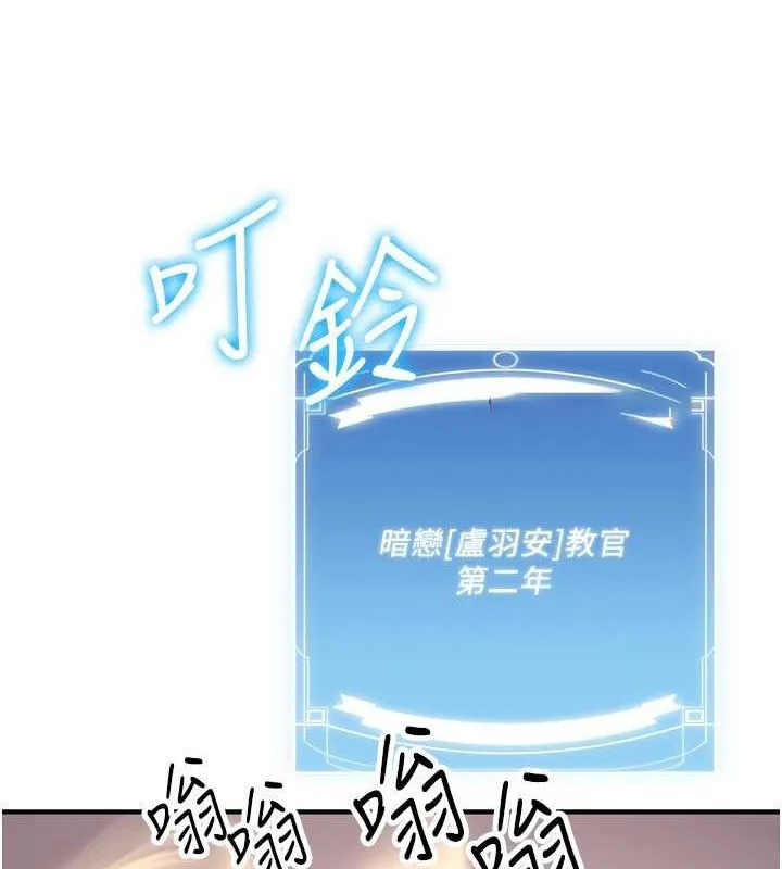 抢女友速成班 第70话-难以拒绝的邀请约