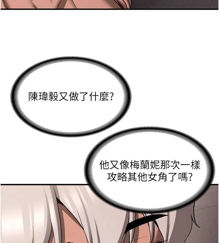 抢女友速成班 第69话-通通成为我的后宫吧…