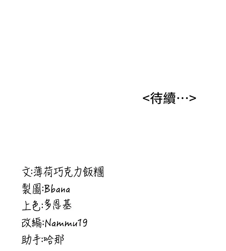 抢女友速成班 第64话-惩罚不听话的小孩♥