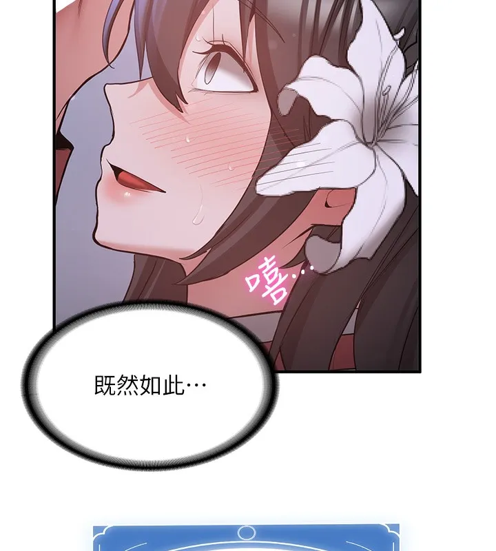 抢女友速成班 第62话-羞耻感满点的「课程」