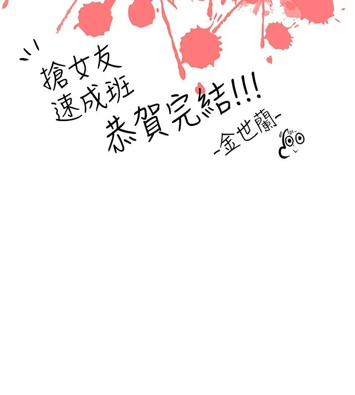 抢女友速成班 后记