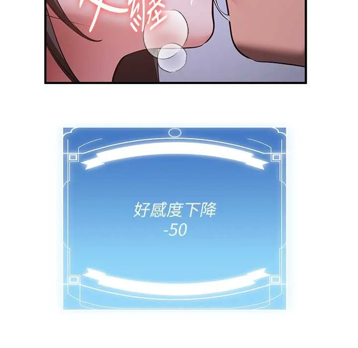抢女友速成班 第60话-销魂大肉棒的劲敌