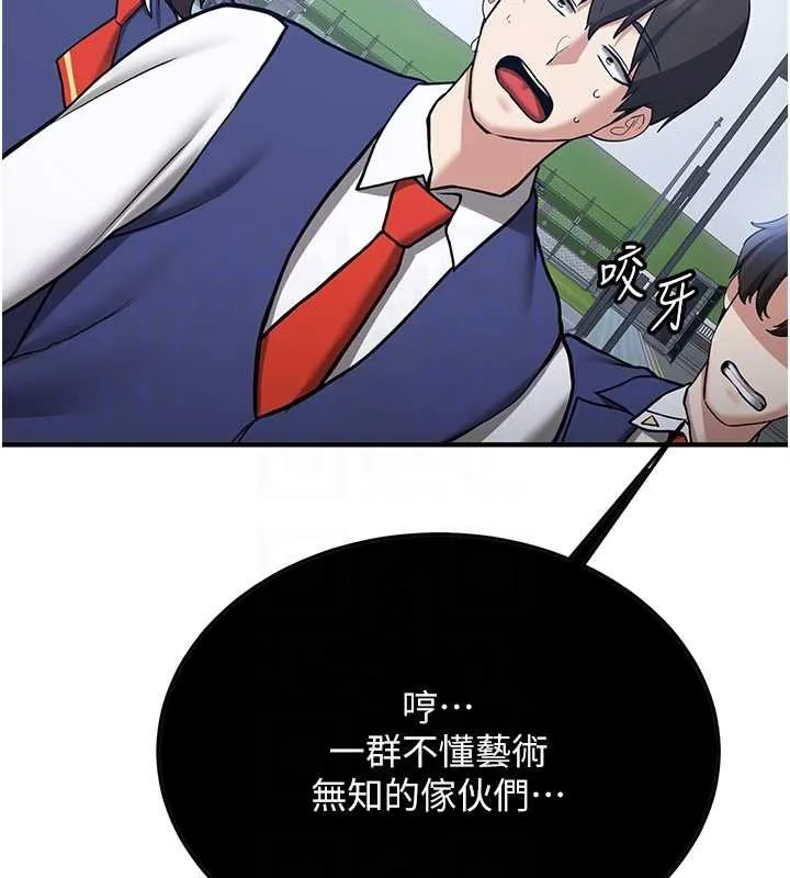 抢女友速成班 第70话-难以拒绝的邀请约