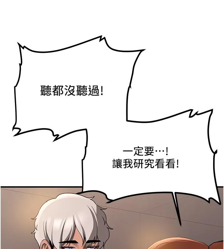 抢女友速成班 第67话-妳想不要另一个根「棒子」