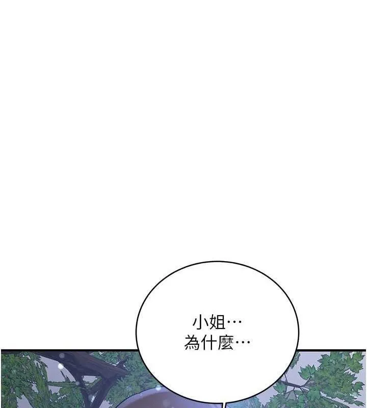 抢女友速成班 第63话-下流不堪的艺妓