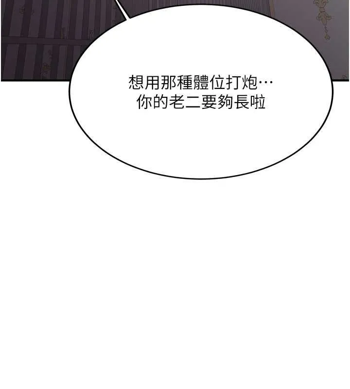 抢女友速成班 第73话-魔法师的逆袭