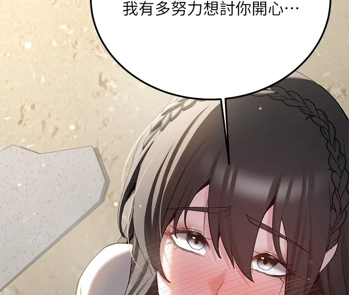 抢女友速成班 第64话-惩罚不听话的小孩♥