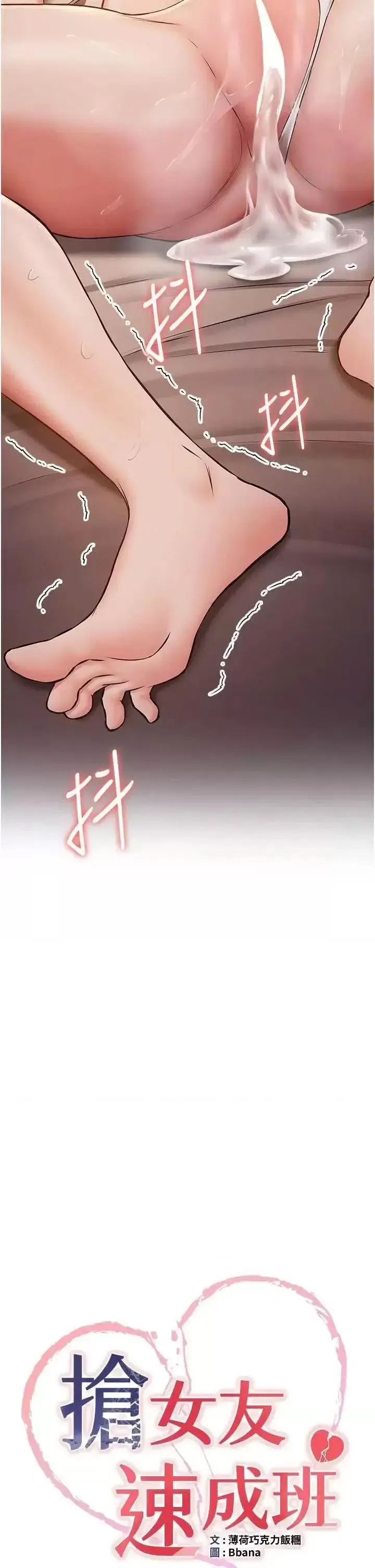 抢女友速成班 第32话_电话另一头的呻吟
