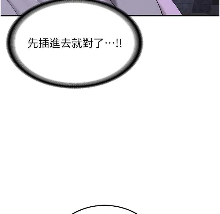 抢女友速成班 第60话-销魂大肉棒的劲敌