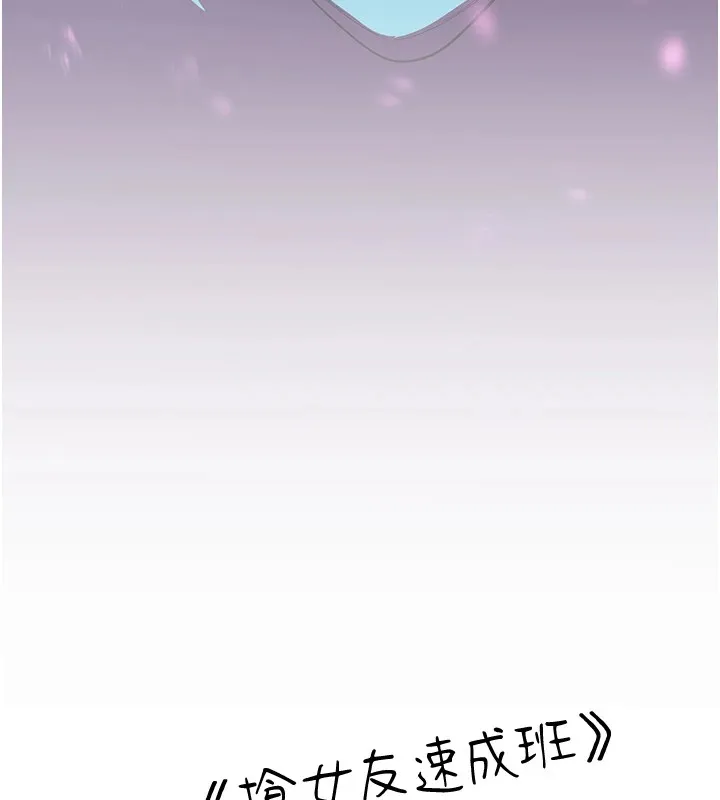 抢女友速成班 后记